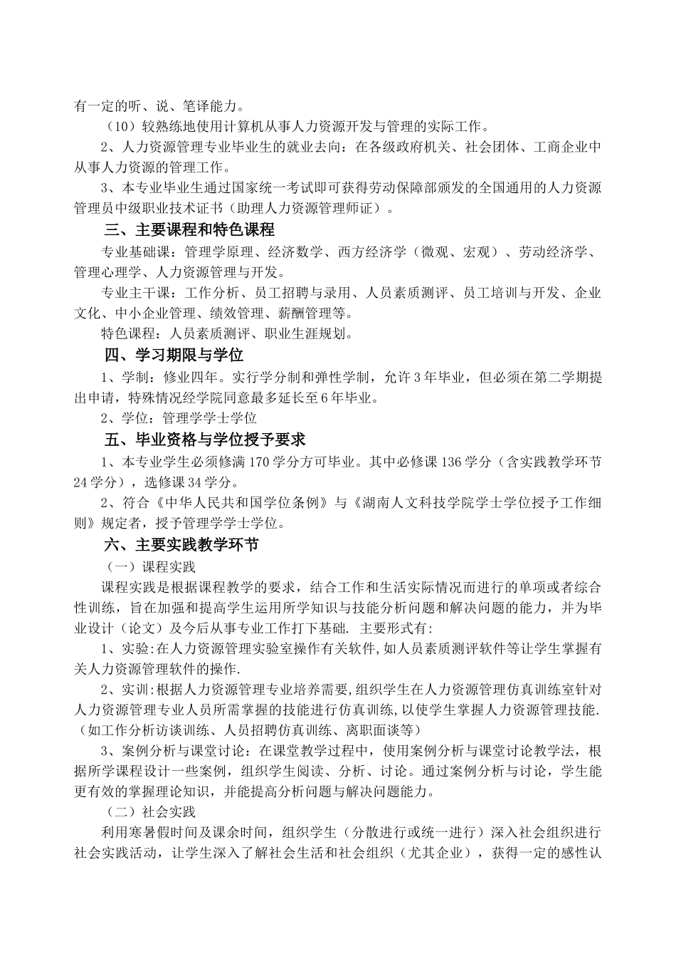 人力资源管理(423)专业培养方案_第2页