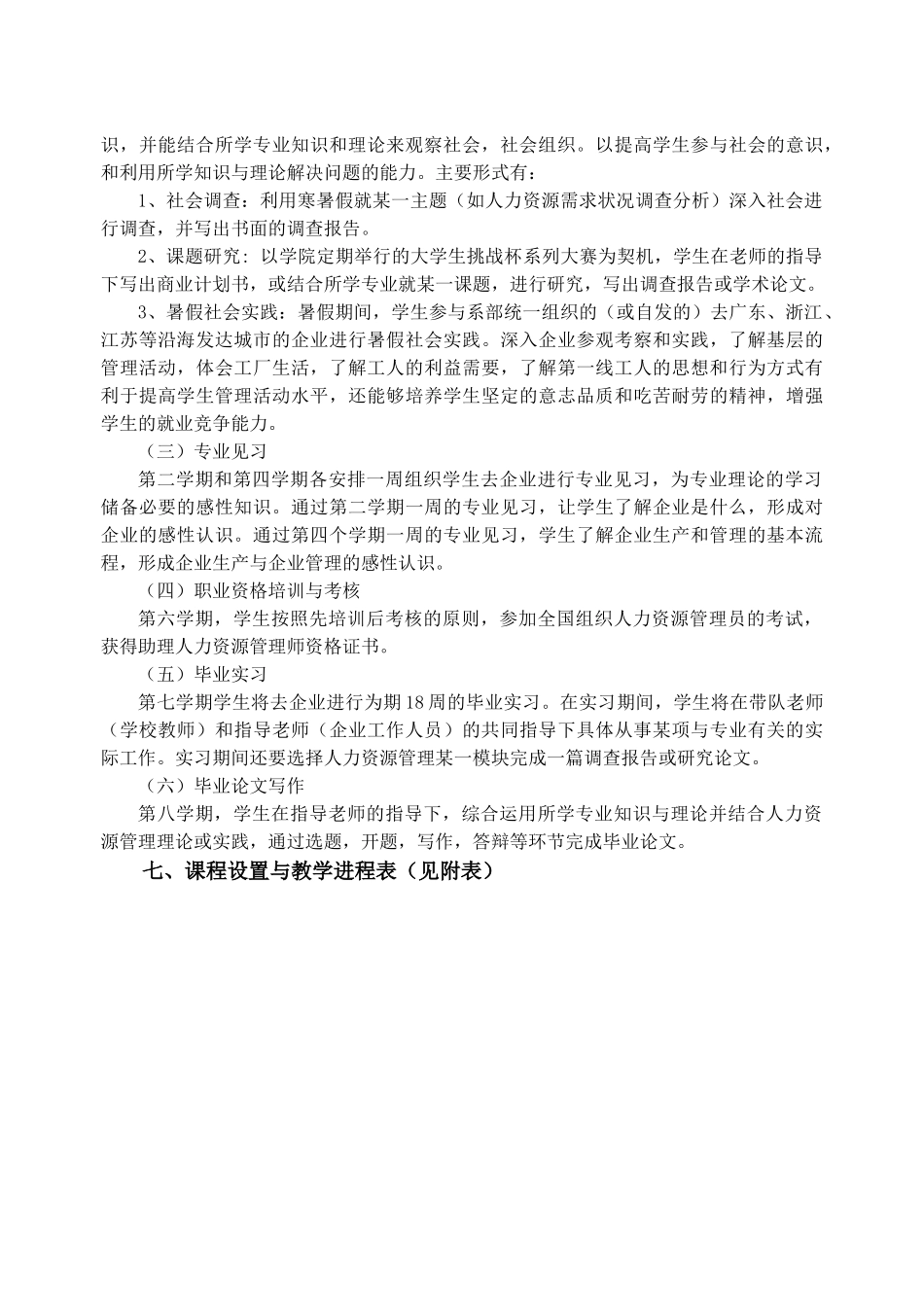 人力资源管理(423)专业培养方案_第3页