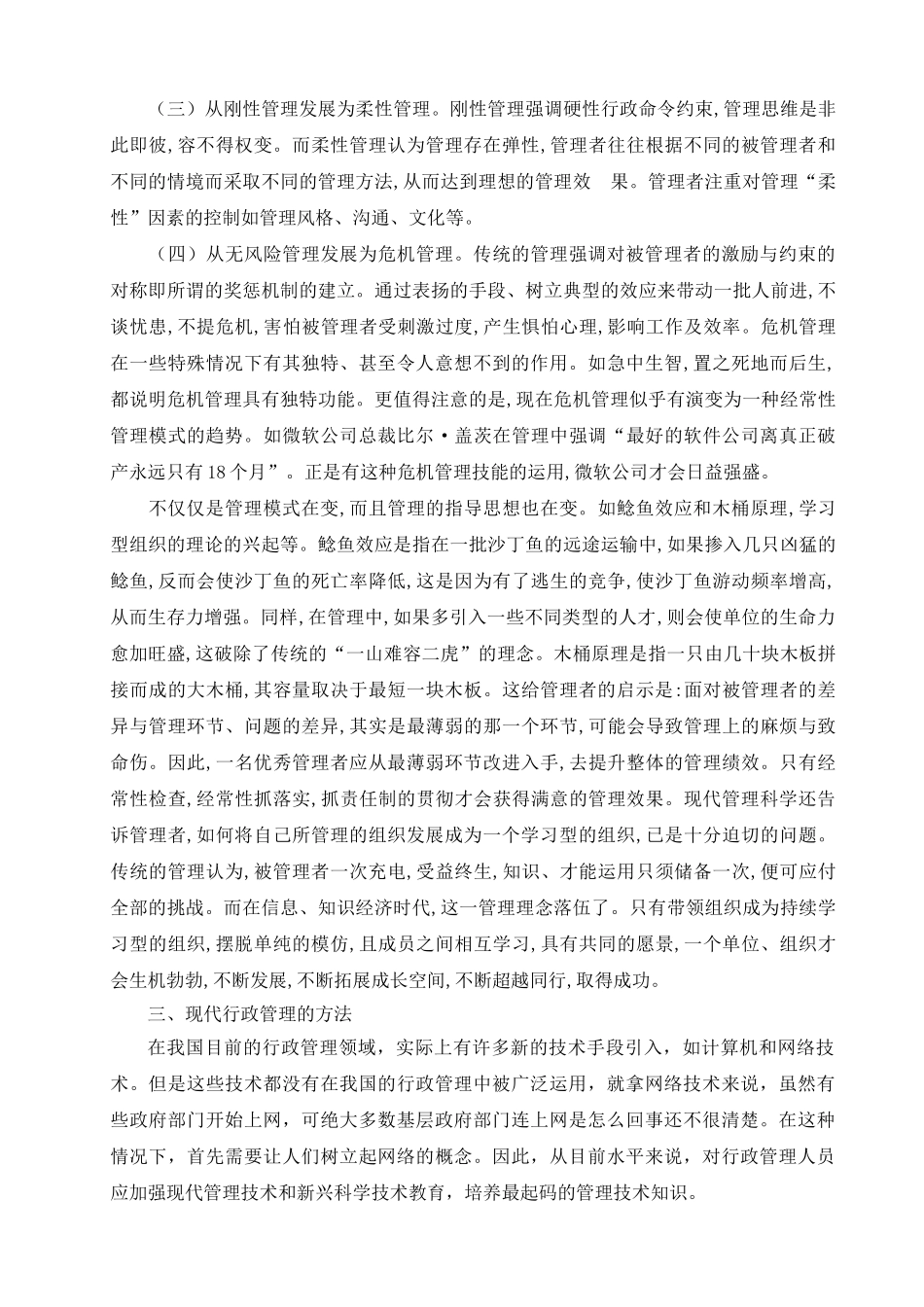 浅析新形势下的现代行政管理_第2页