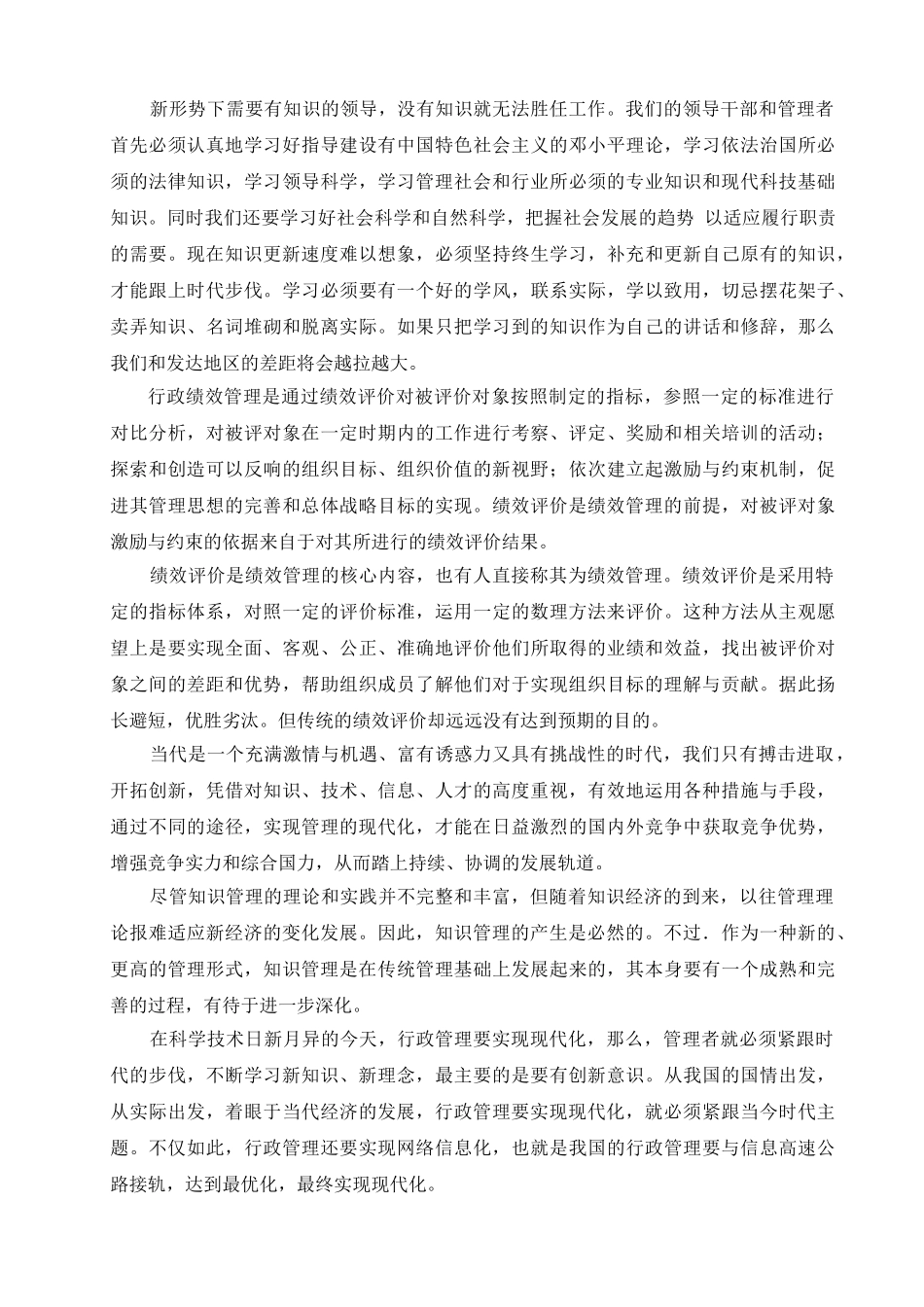 浅析新形势下的现代行政管理_第3页