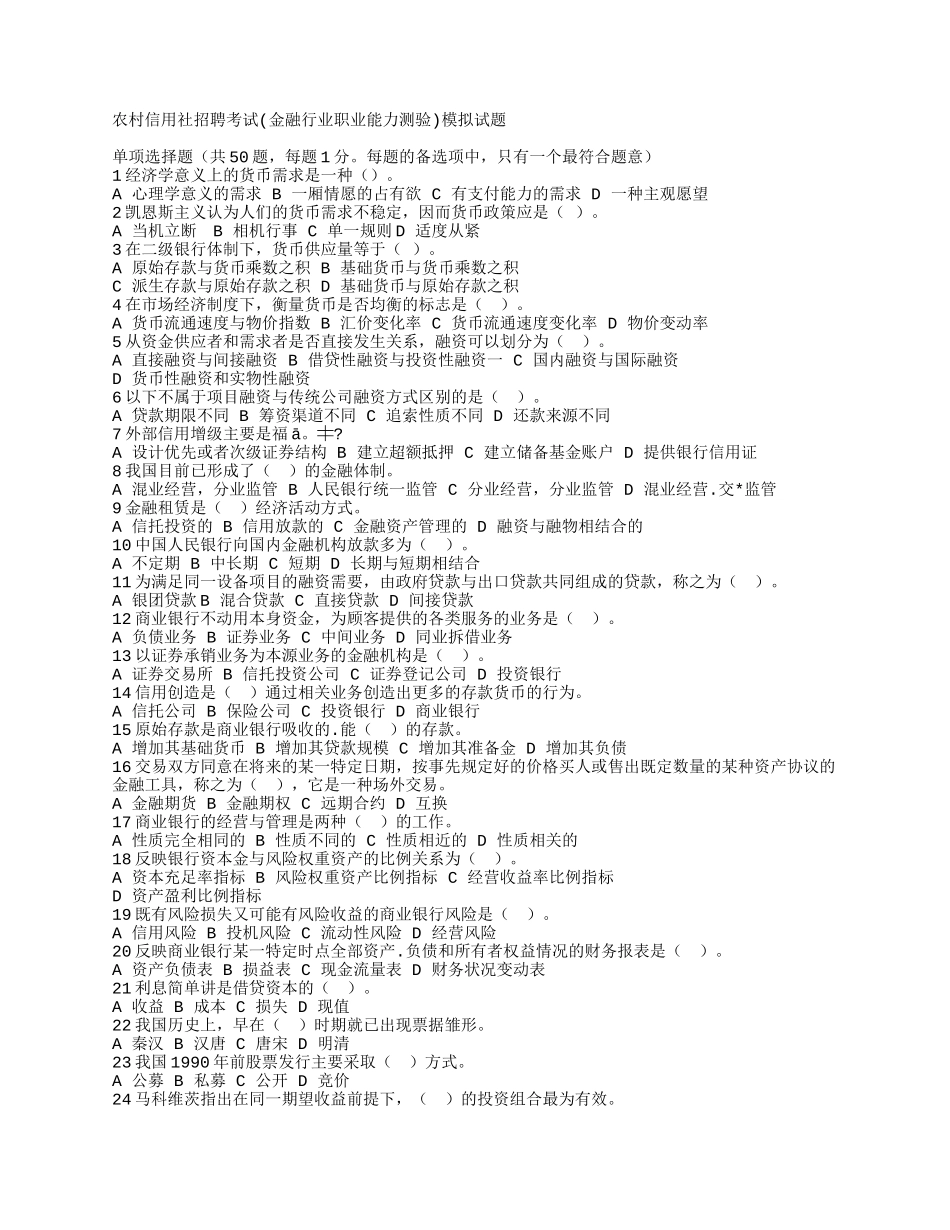 信用社模拟试题总结_第1页