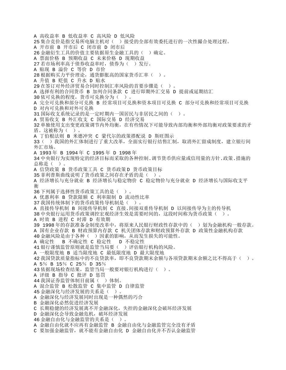 信用社模拟试题总结_第2页