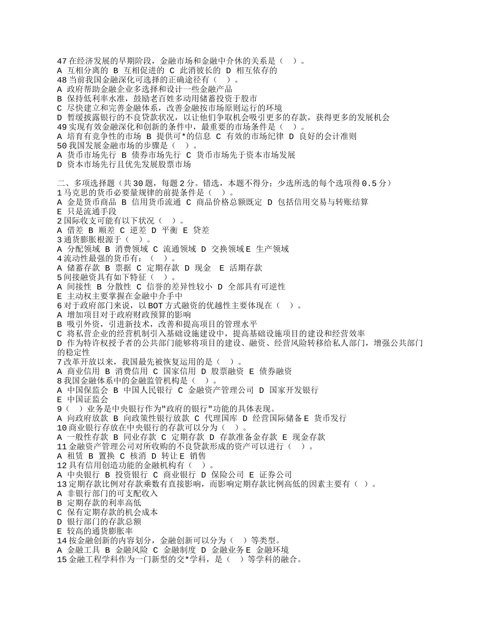 信用社模拟试题总结_第3页