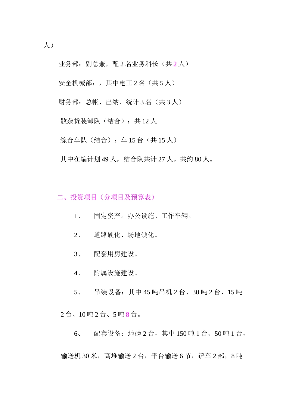 关于海虹物资公司投资淮安东风港的方案(1)[1]_第2页