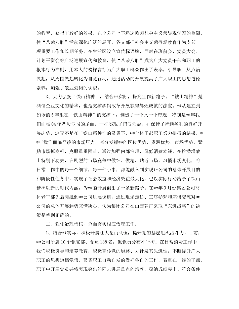 2021年度工作参考总结国企年度工作参考总结范文_第2页