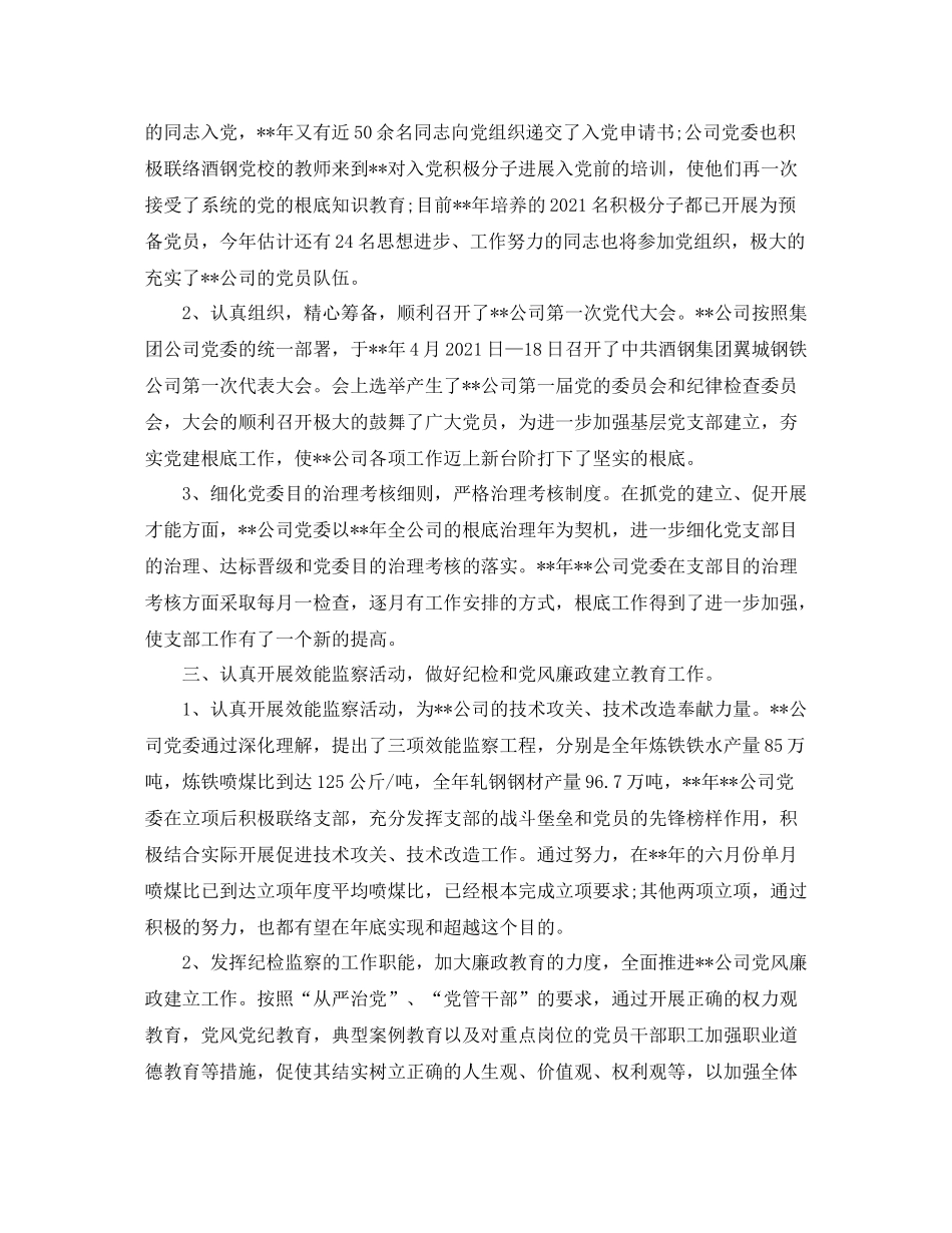 2021年度工作参考总结国企年度工作参考总结范文_第3页