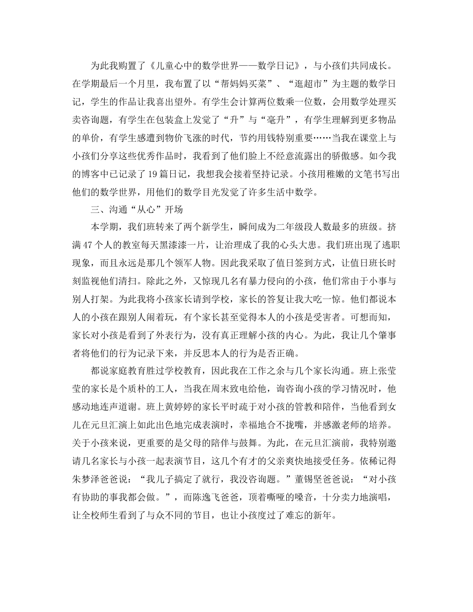 教师年度个人工作参考总结小学（通用）_第2页