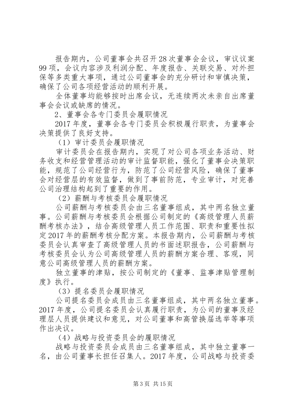 关于股东大会的工作报告范文_第3页