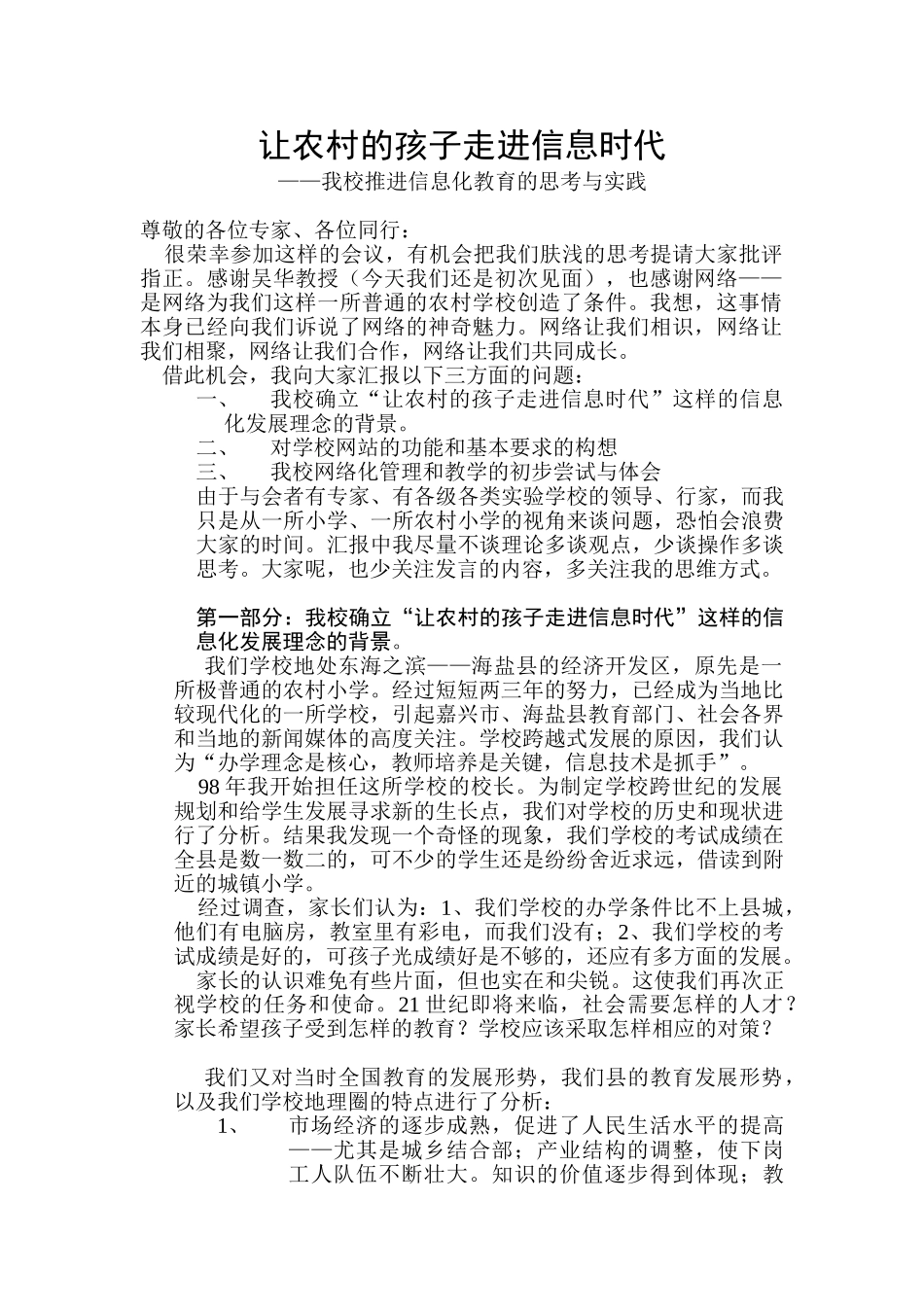 让农村的孩子走进信息时代_第1页