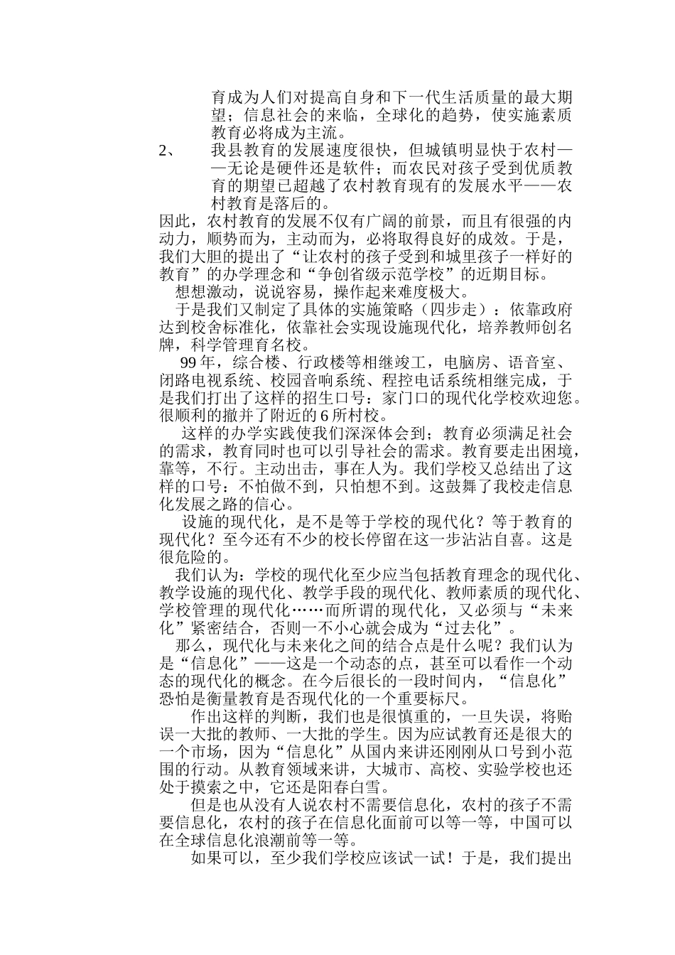 让农村的孩子走进信息时代_第2页