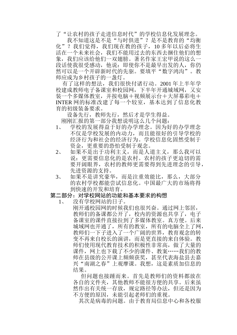 让农村的孩子走进信息时代_第3页