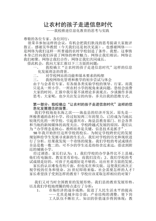 让农村的孩子走进信息时代