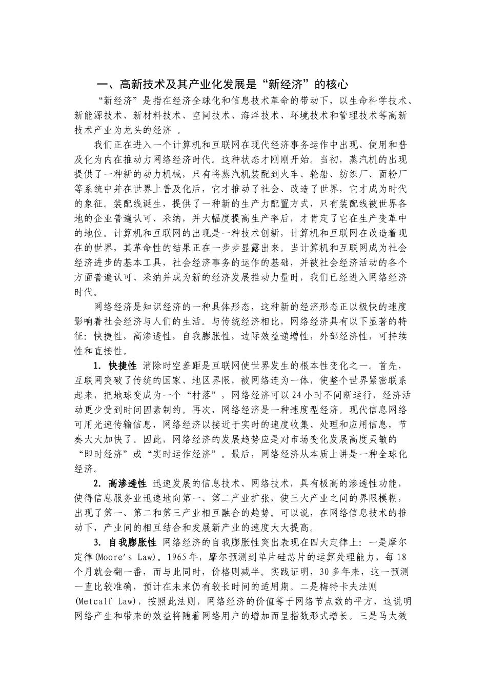 网络经济时代的企业管理变革_第2页
