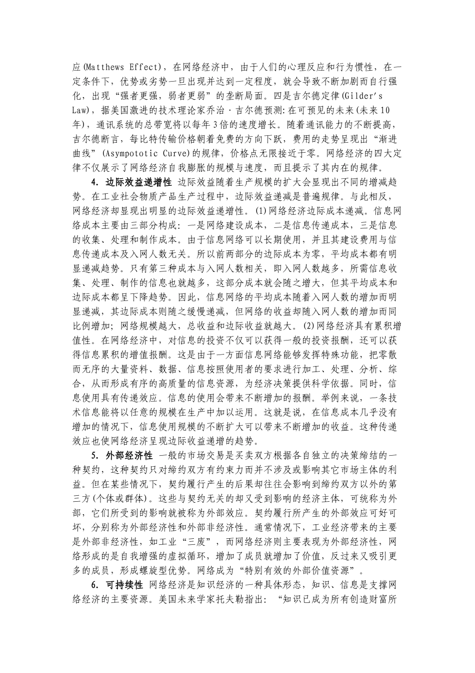 网络经济时代的企业管理变革_第3页