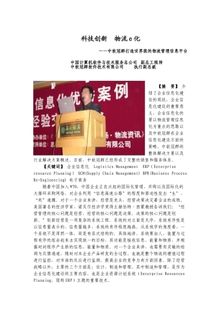 网络经济时代的企业管理变革