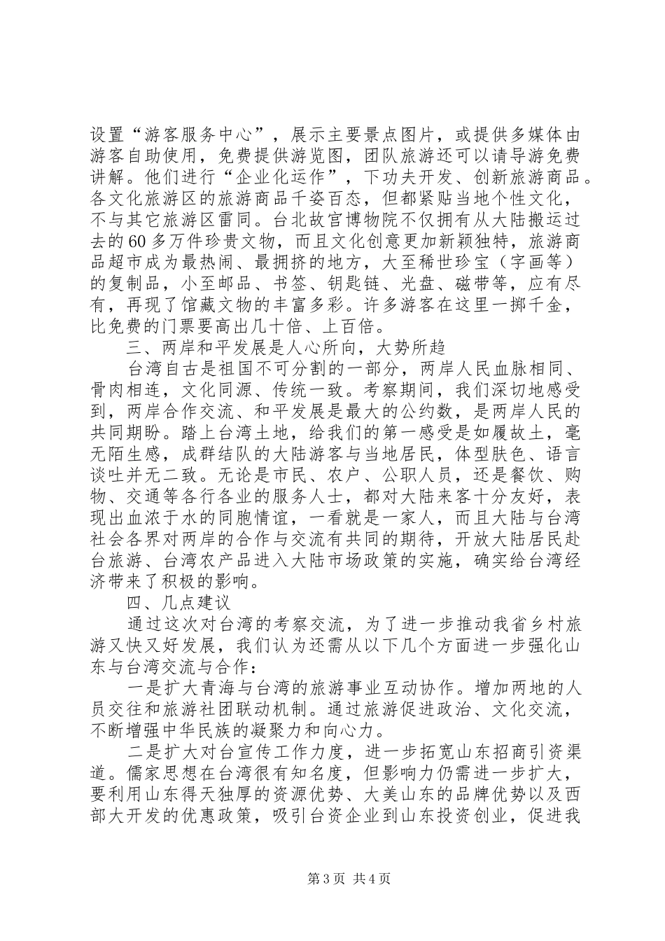 赴台旅游考察报告_第3页
