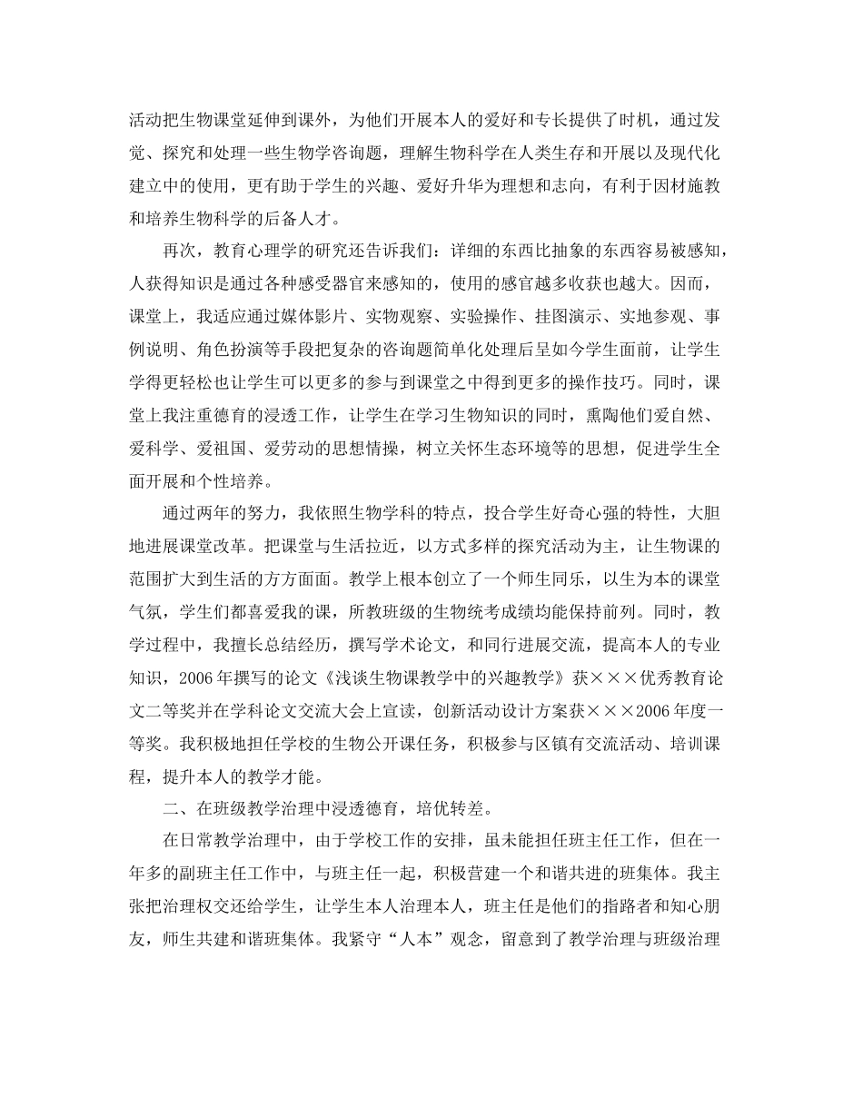 2021年度工作参考总结初中骨干教师年度个人参考总结_第2页