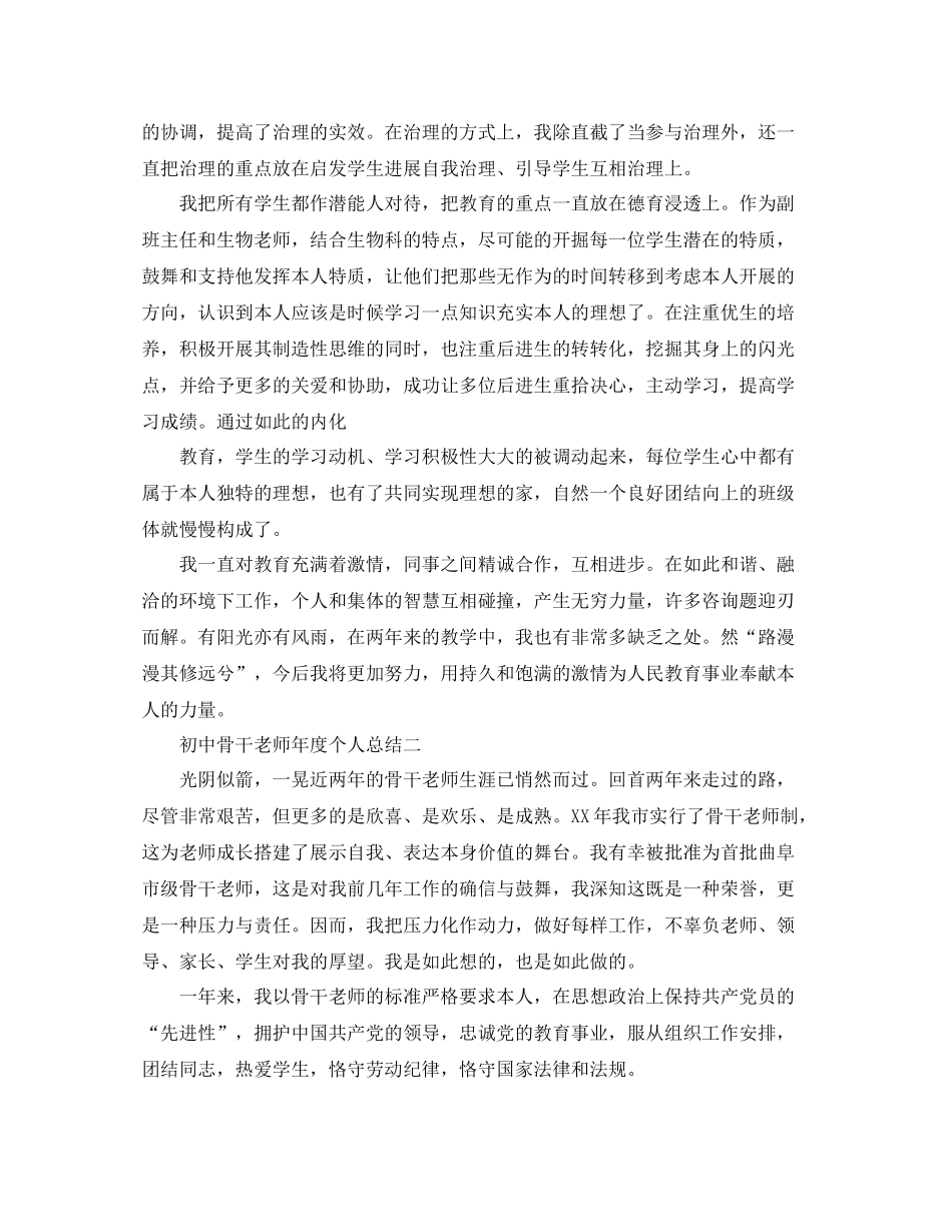 2021年度工作参考总结初中骨干教师年度个人参考总结_第3页