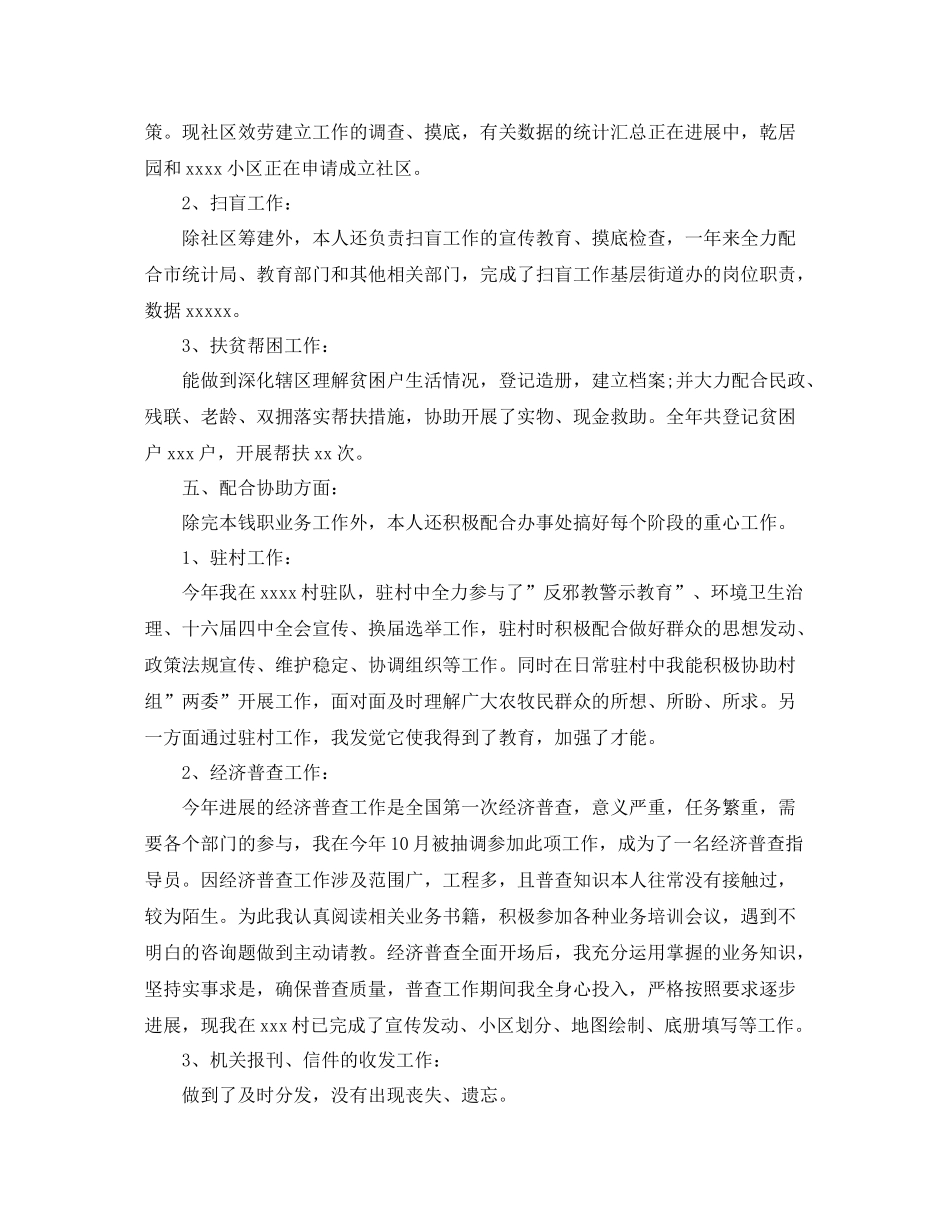 2021年度工作参考总结社区年度个人工作参考总结ppt模板_第2页
