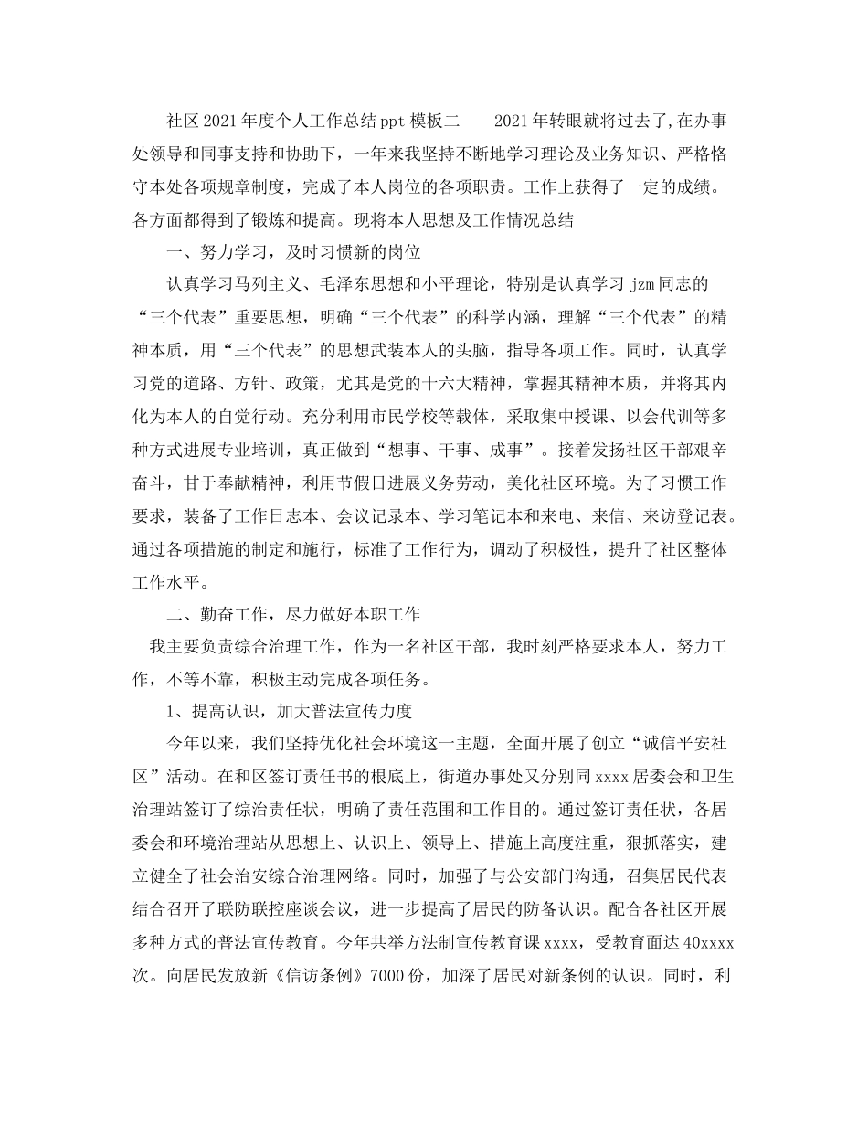 2021年度工作参考总结社区年度个人工作参考总结ppt模板_第3页