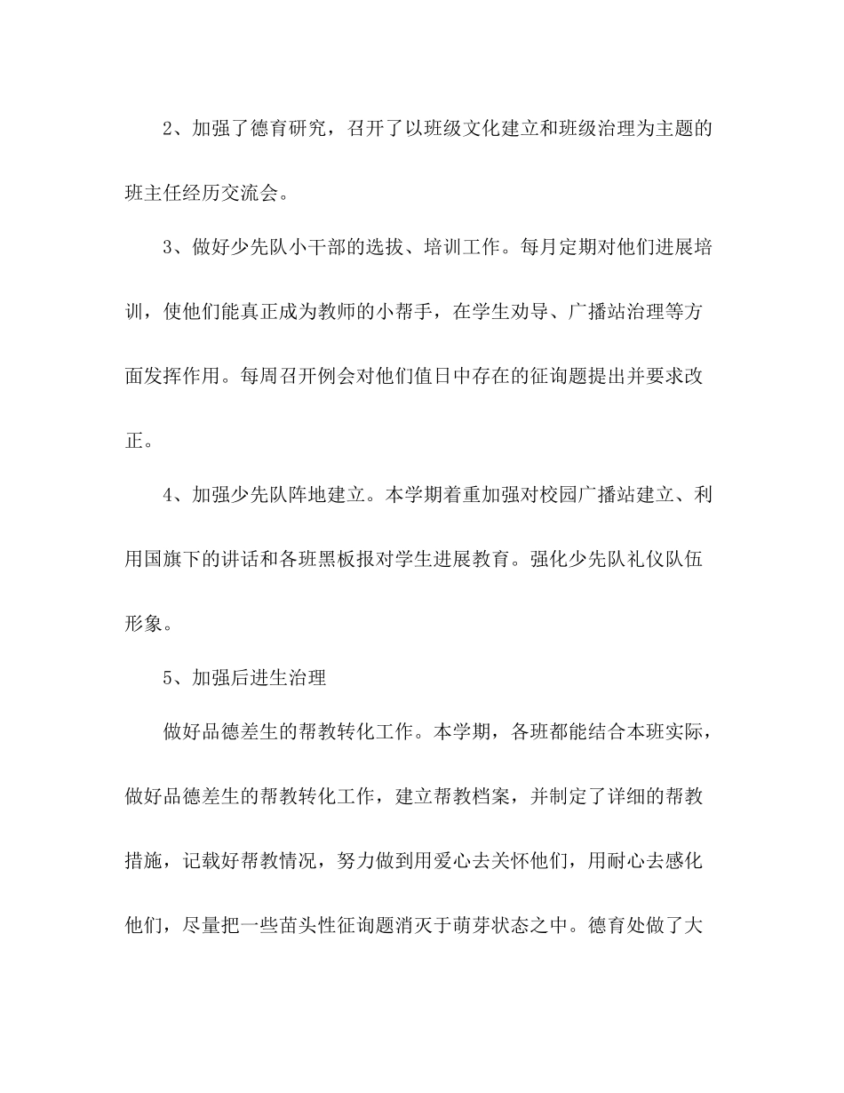 秋德育工作参考总结_第2页