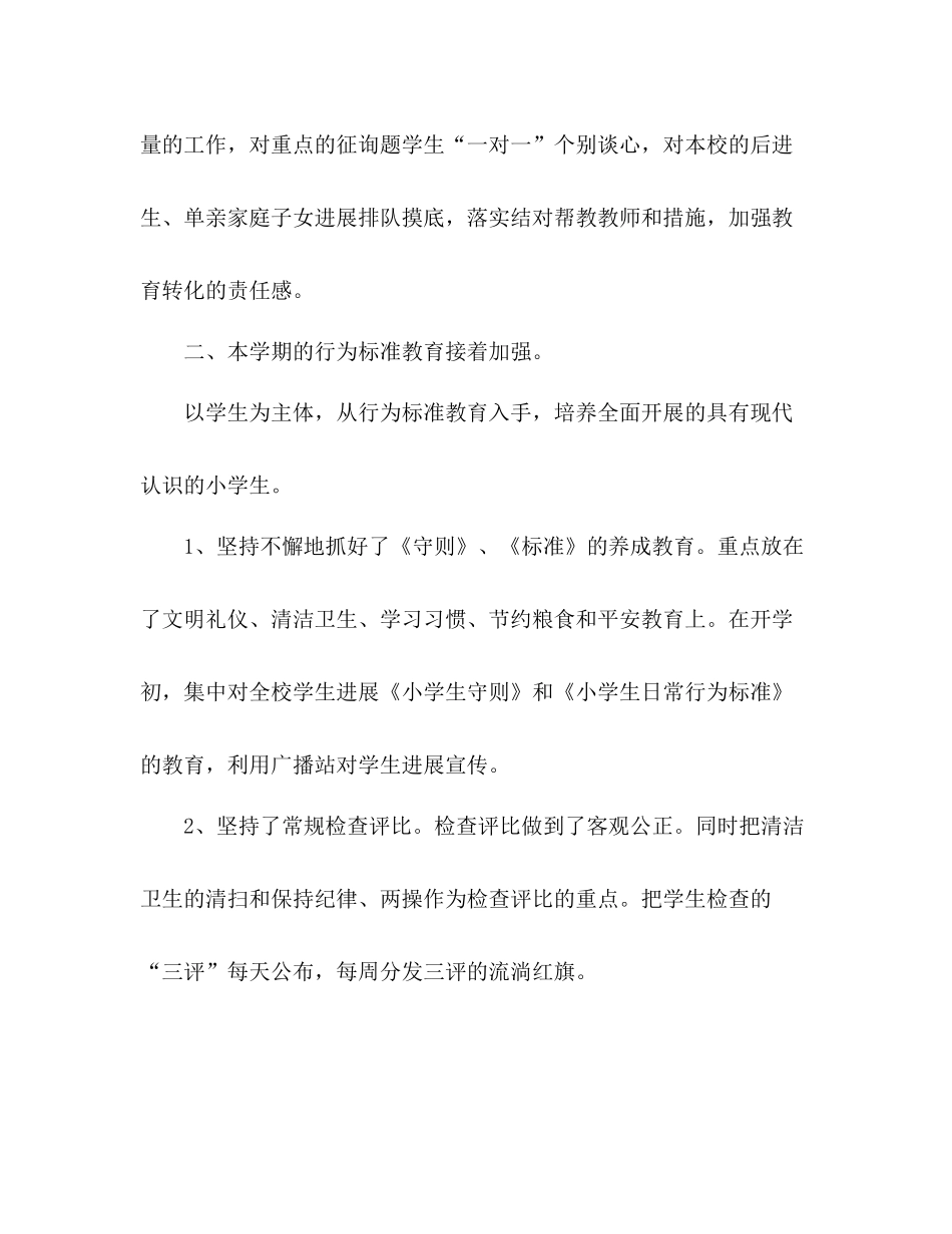 秋德育工作参考总结_第3页