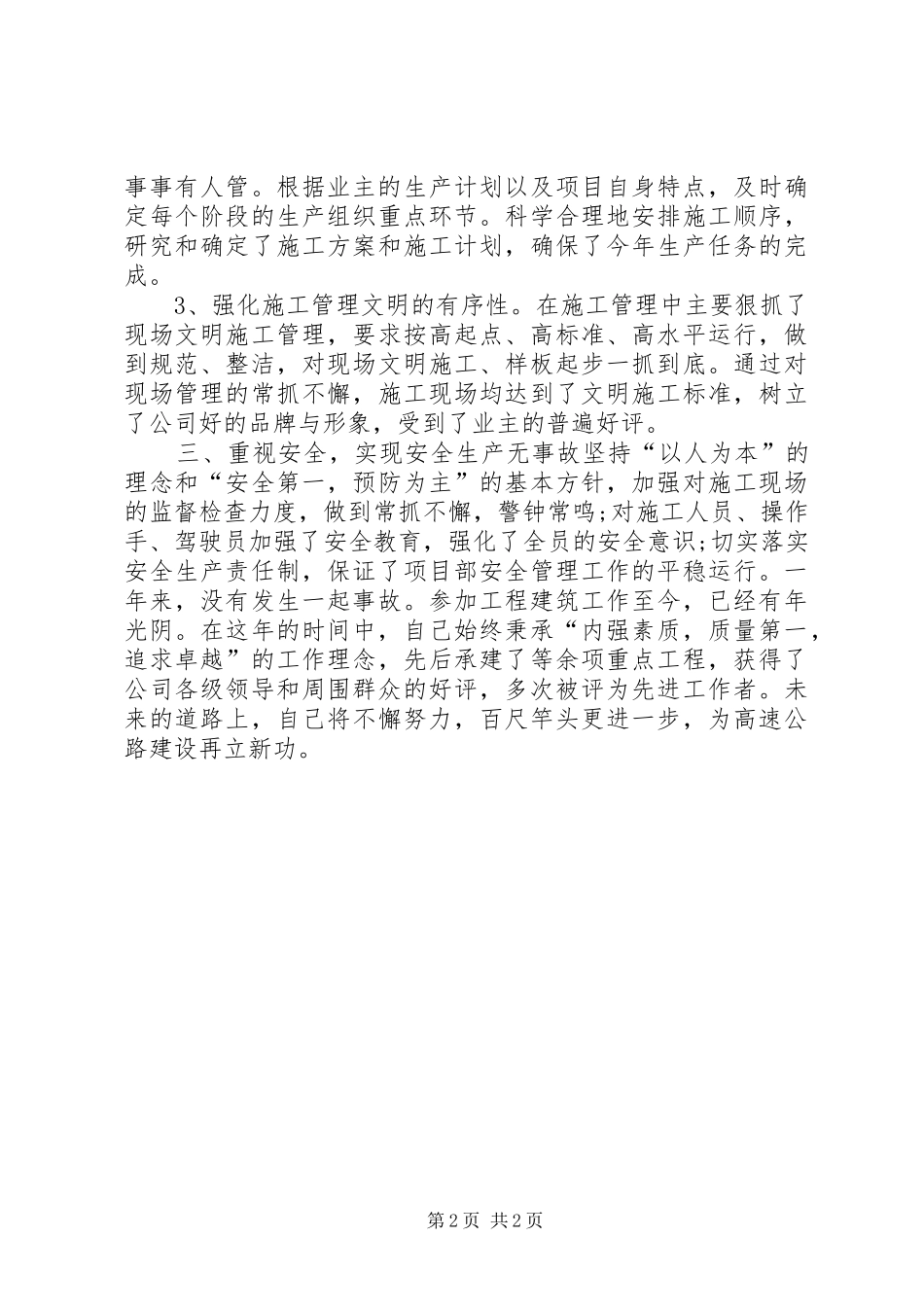 个人争先创优汇报材料_第2页