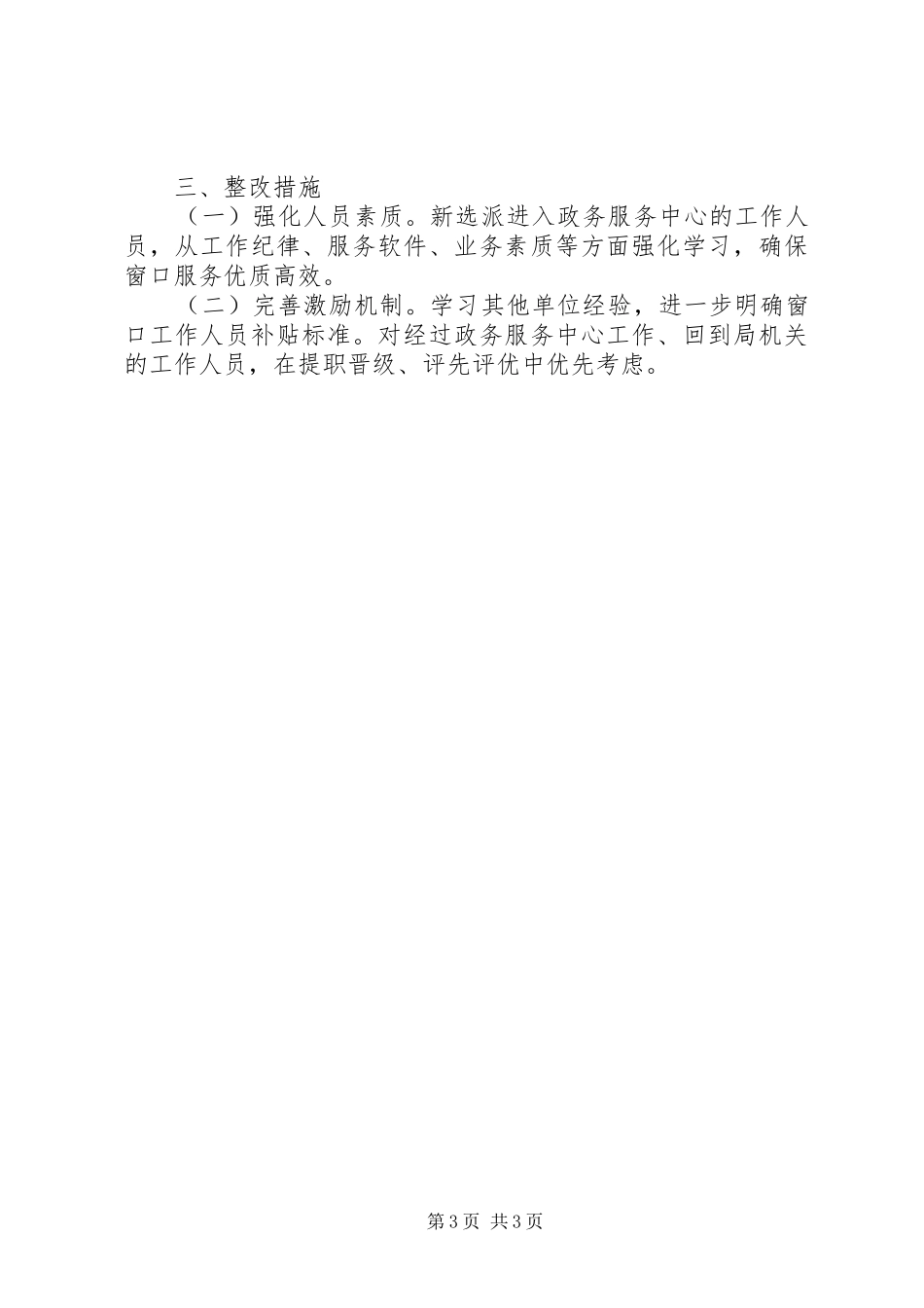 关于行政审批等事项办理情况的自查报告_第3页