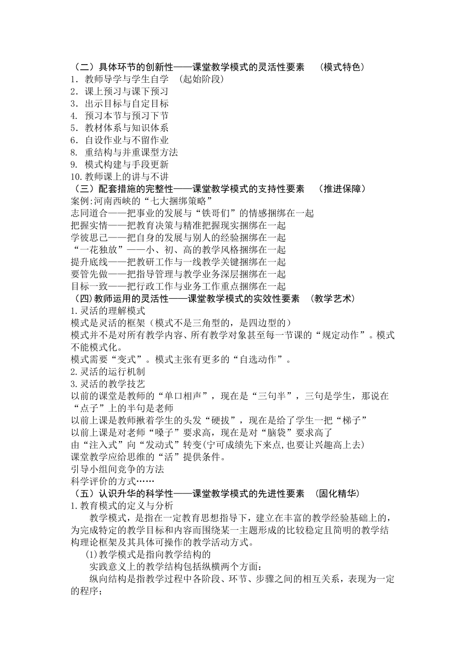 国内高效课堂教学模式27年_第2页