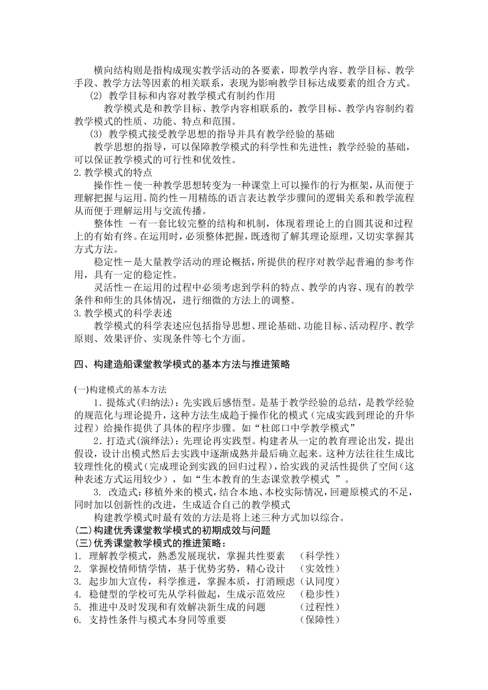 国内高效课堂教学模式27年_第3页