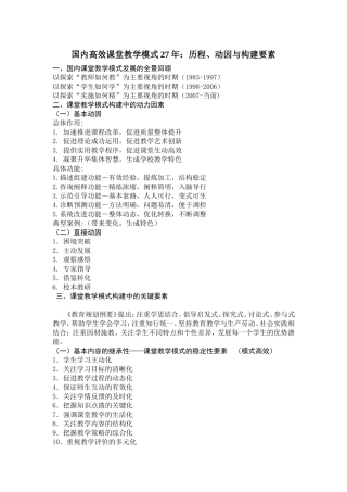 国内高效课堂教学模式27年