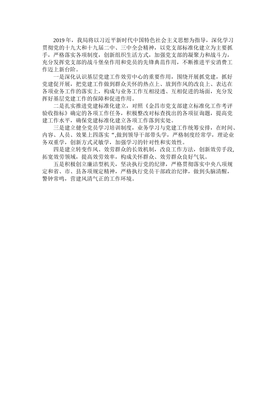 安监局党支部年党建工作总结_第3页