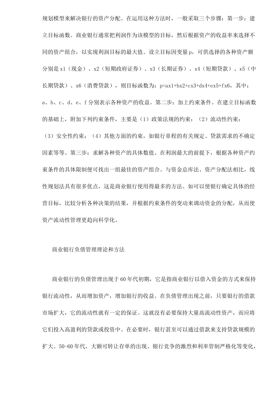 现代商业银行的资产与负债管理13_第3页