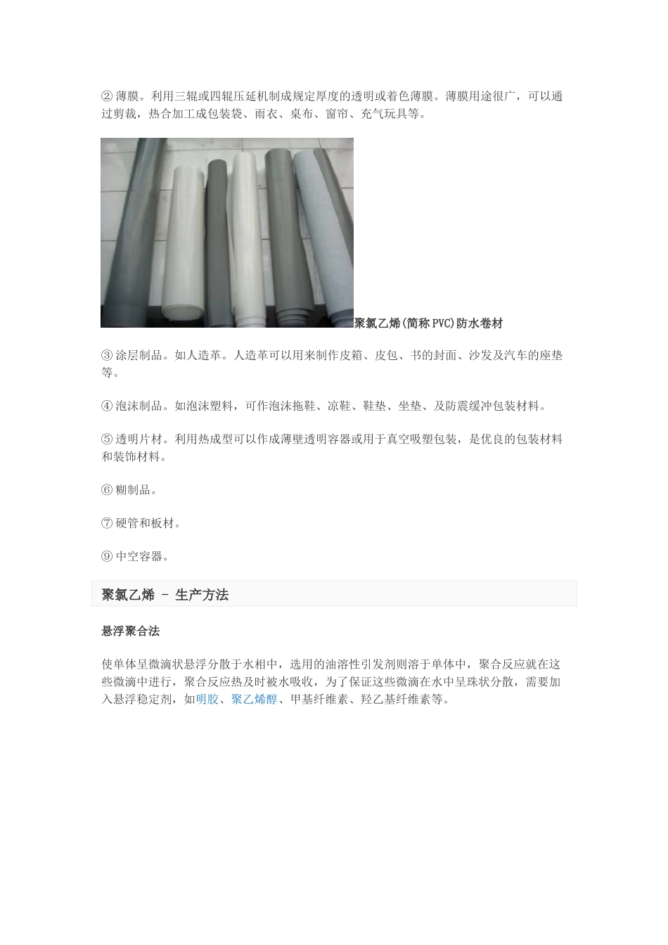 项目三  紧密型PVC树脂脱水精制_第2页