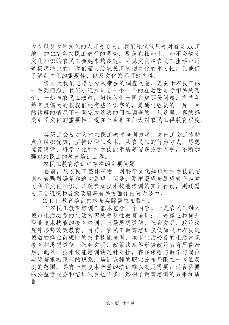 关于农民工教育状况的调研报告_第2页