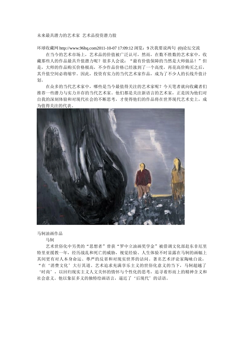 未来最具潜力的艺术家 艺术品投资潜力股_第1页