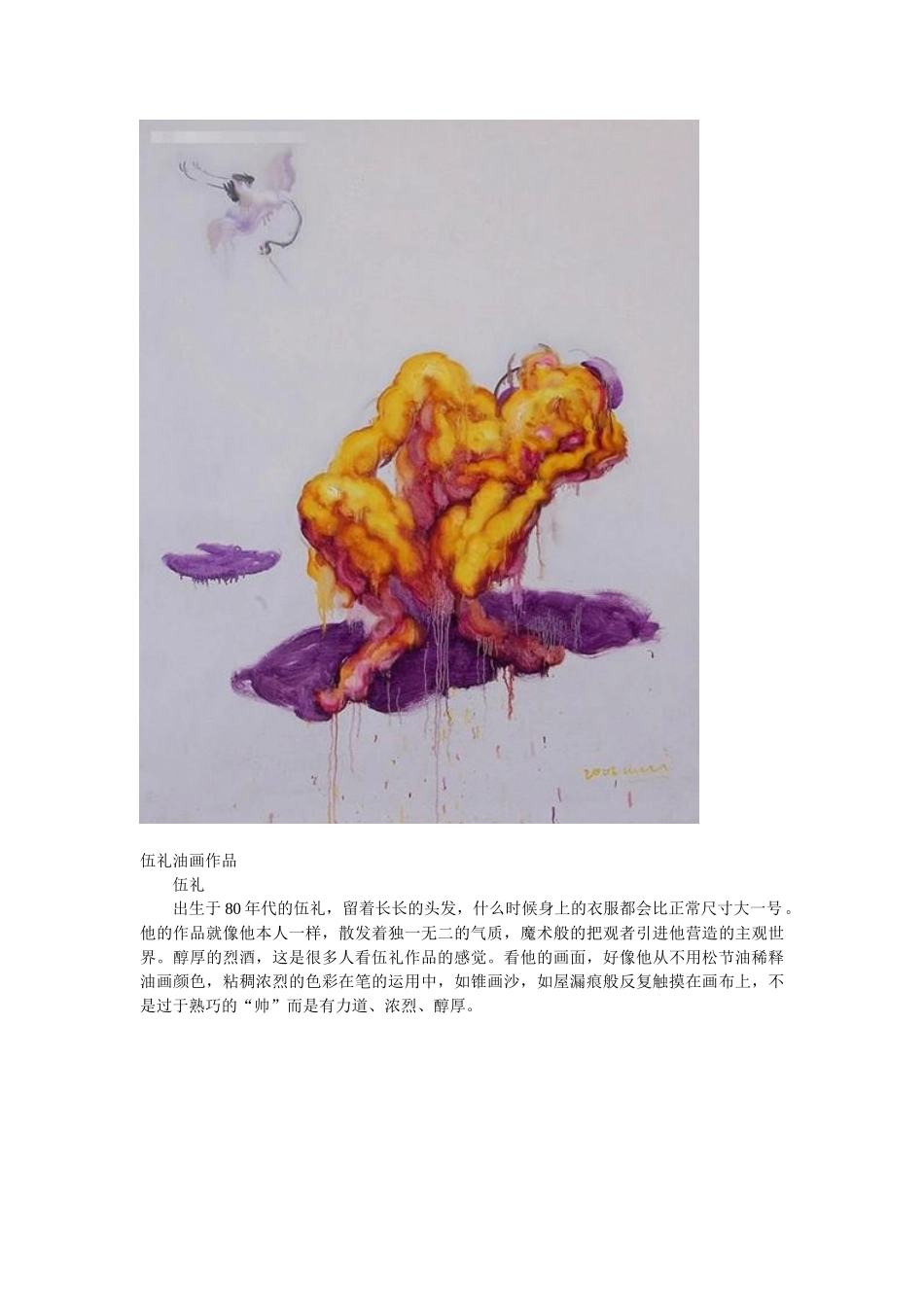 未来最具潜力的艺术家 艺术品投资潜力股_第2页
