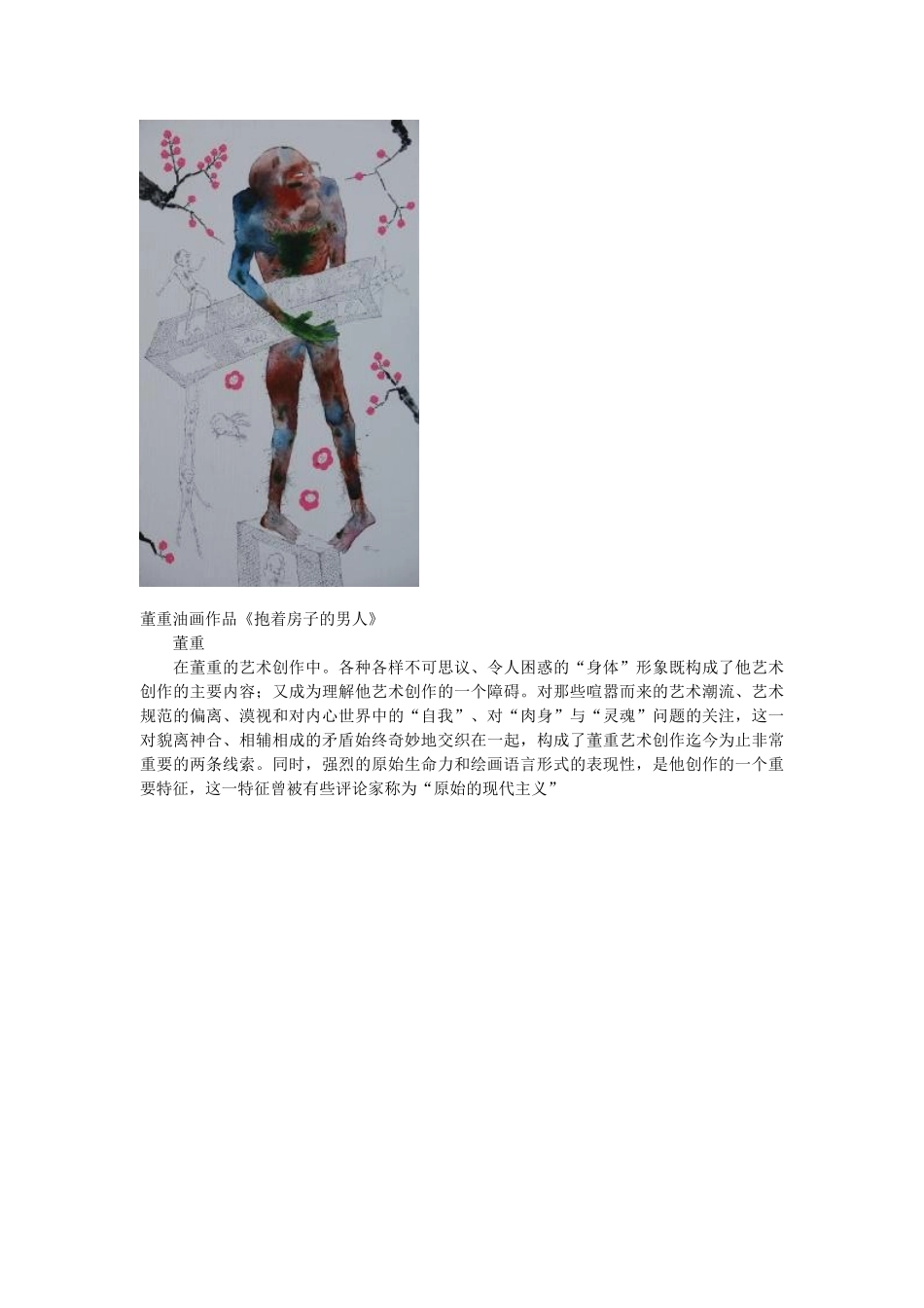 未来最具潜力的艺术家 艺术品投资潜力股_第3页