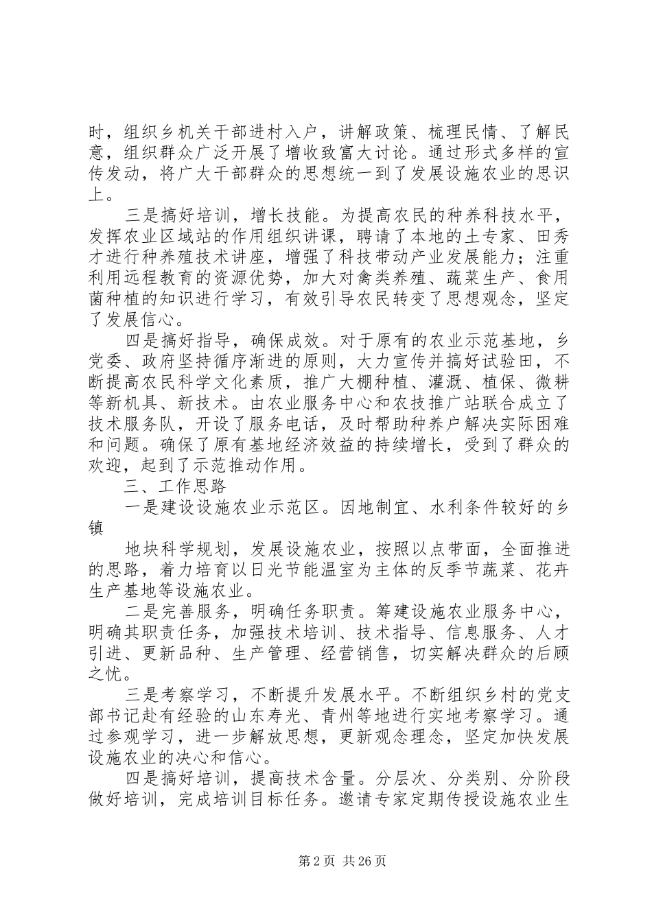 关于发展我县乡镇设施农业的调研报告_第2页
