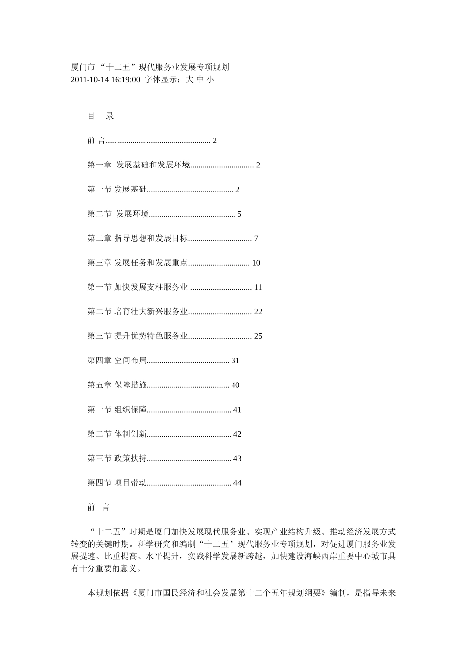 厦门市 “十二五”现代服务业发展专项规划_第1页