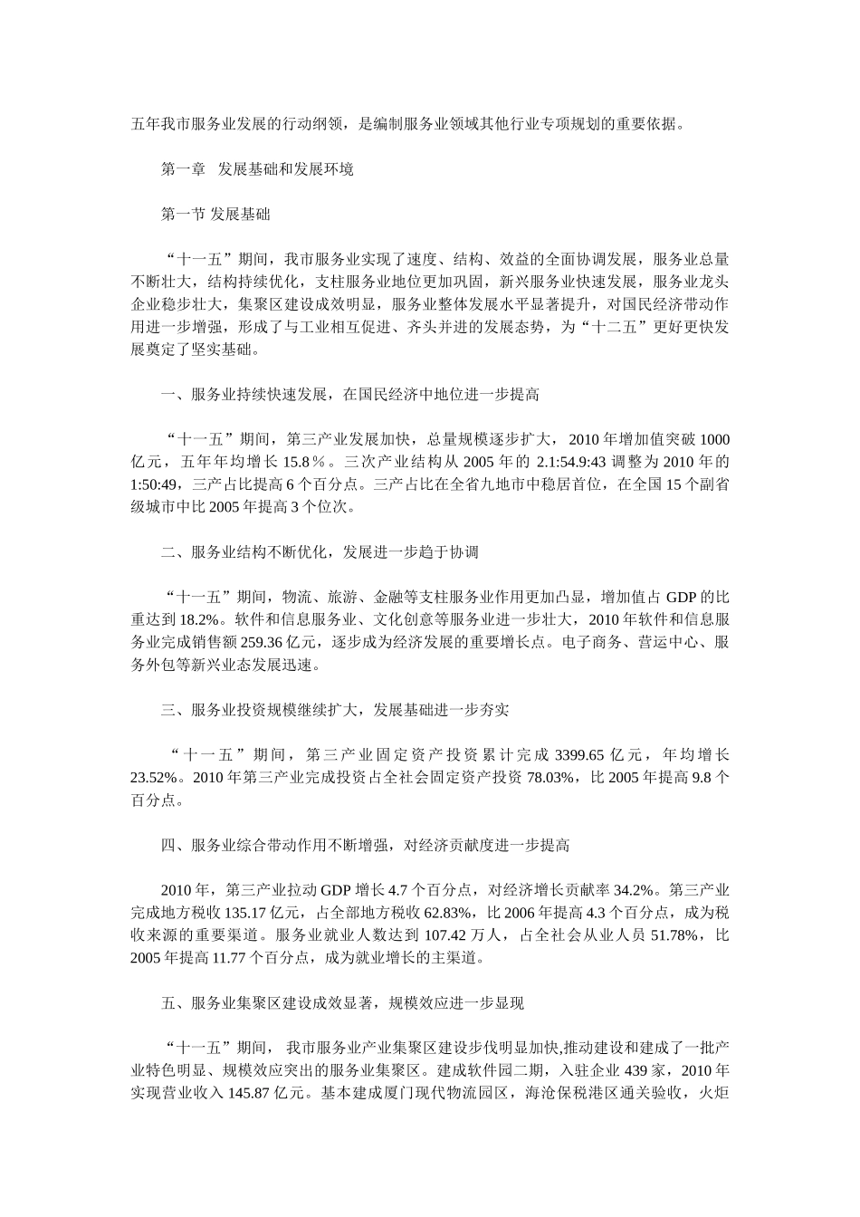 厦门市 “十二五”现代服务业发展专项规划_第2页
