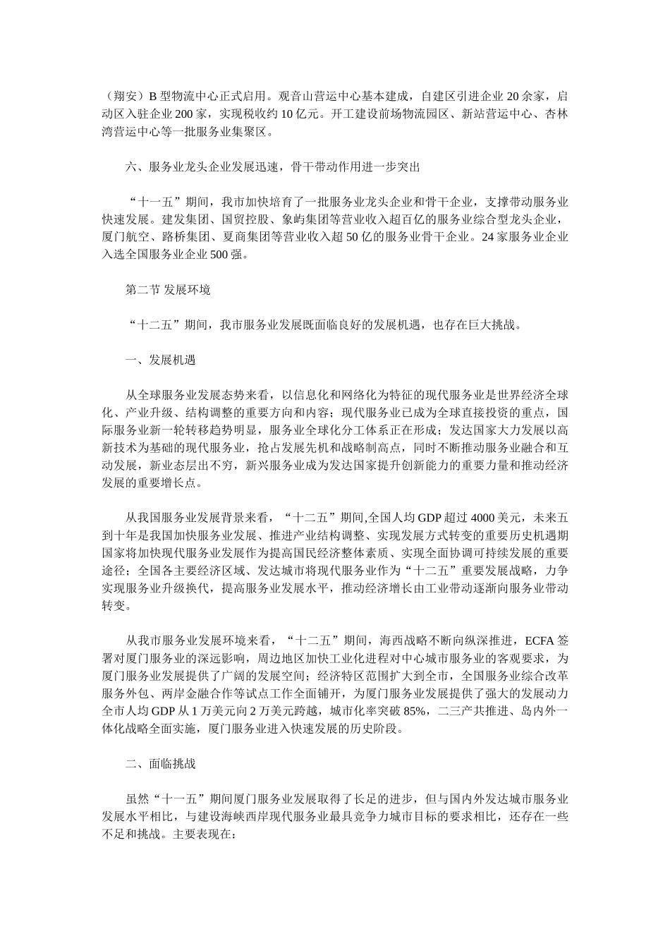 厦门市 “十二五”现代服务业发展专项规划_第3页