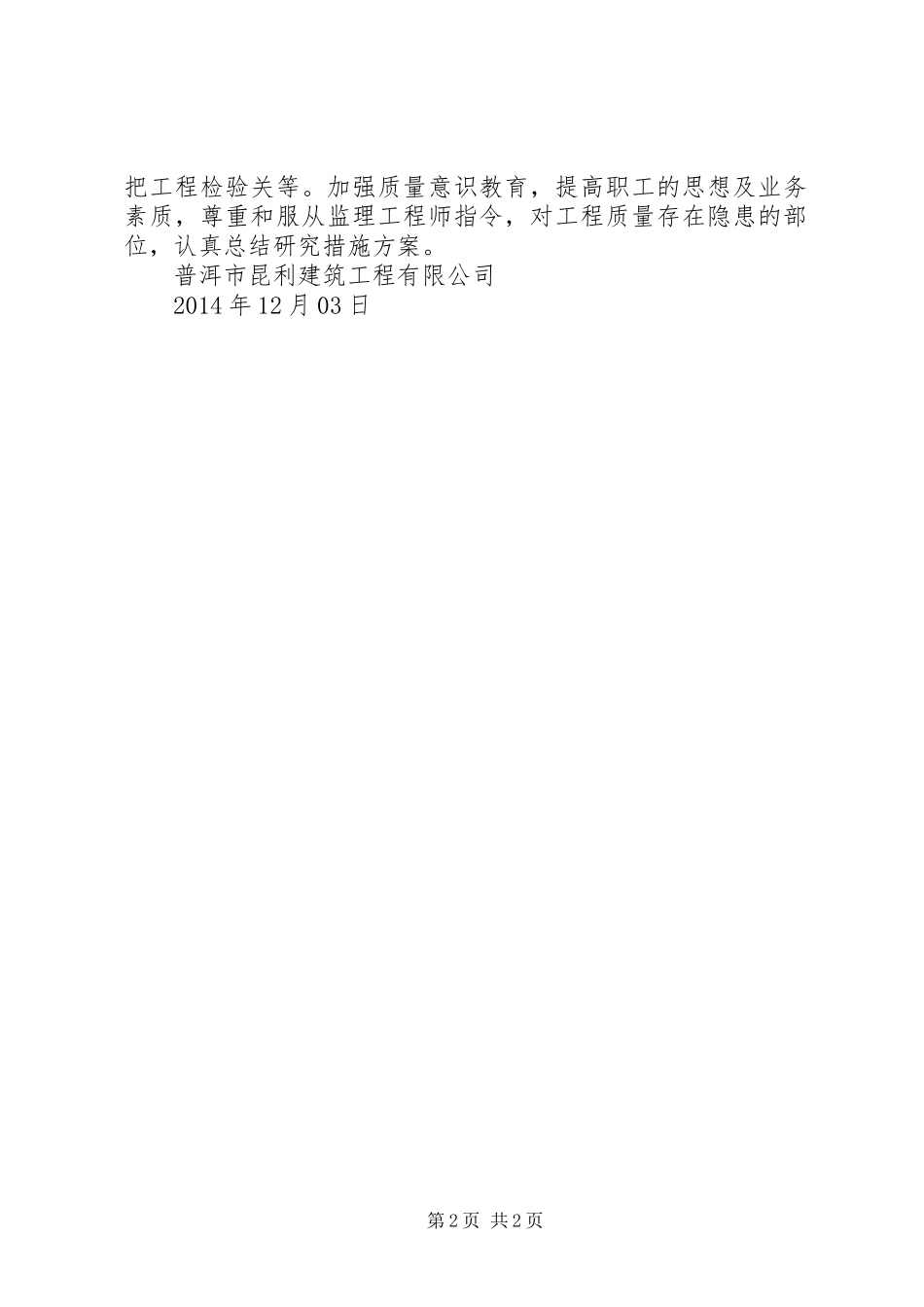 工程进度汇报[共五篇]_第2页