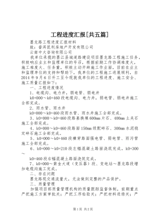 工程进度汇报[共五篇]