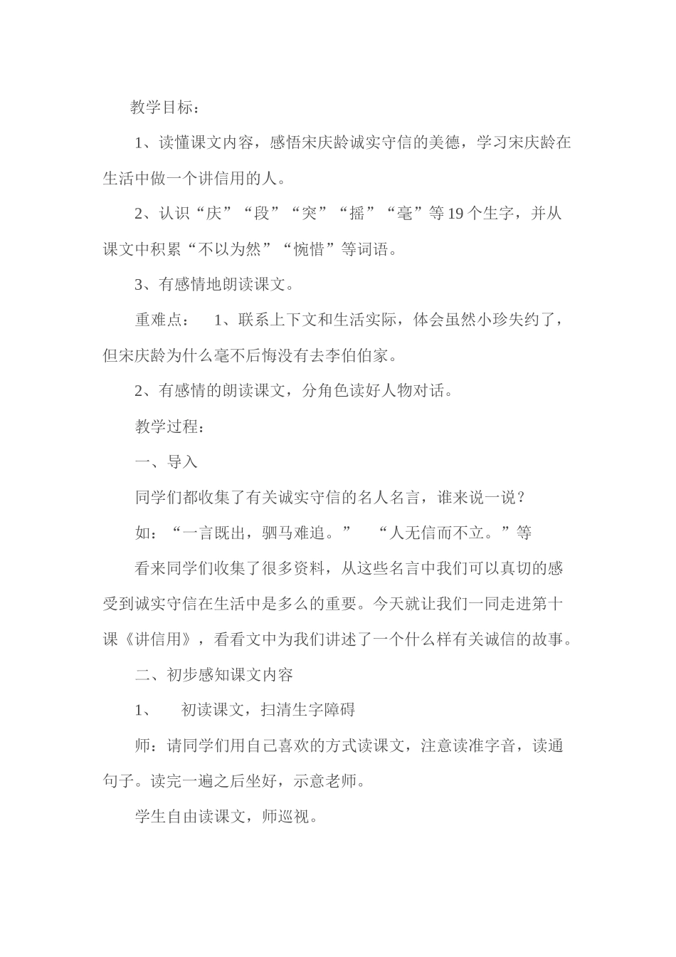 《讲信用》教学设计_第1页