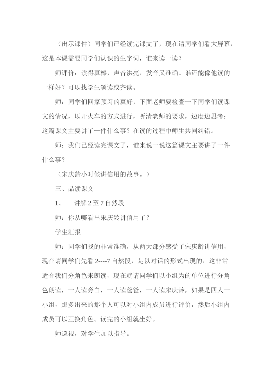 《讲信用》教学设计_第2页