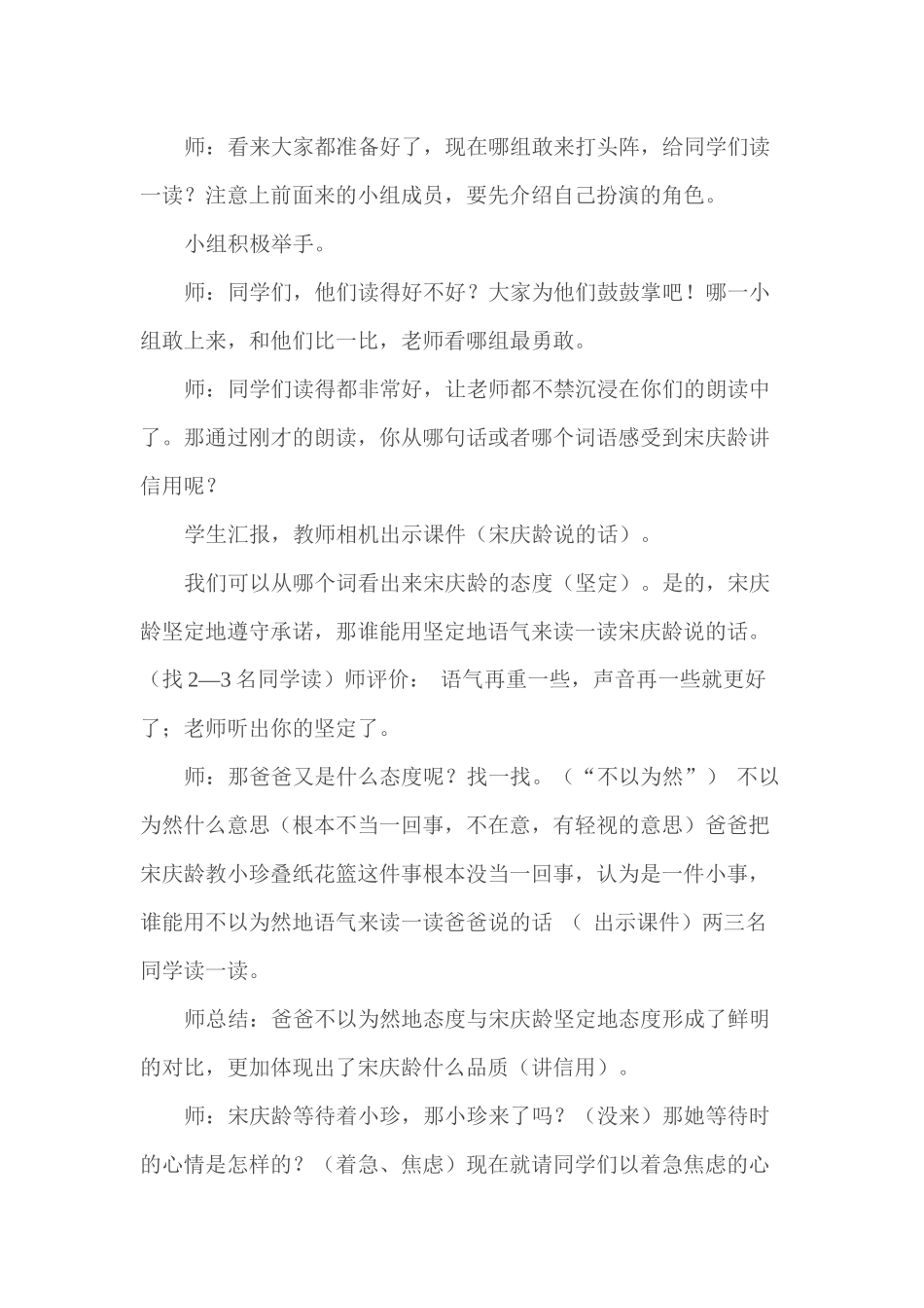 《讲信用》教学设计_第3页