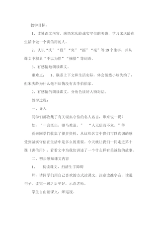 《讲信用》教学设计