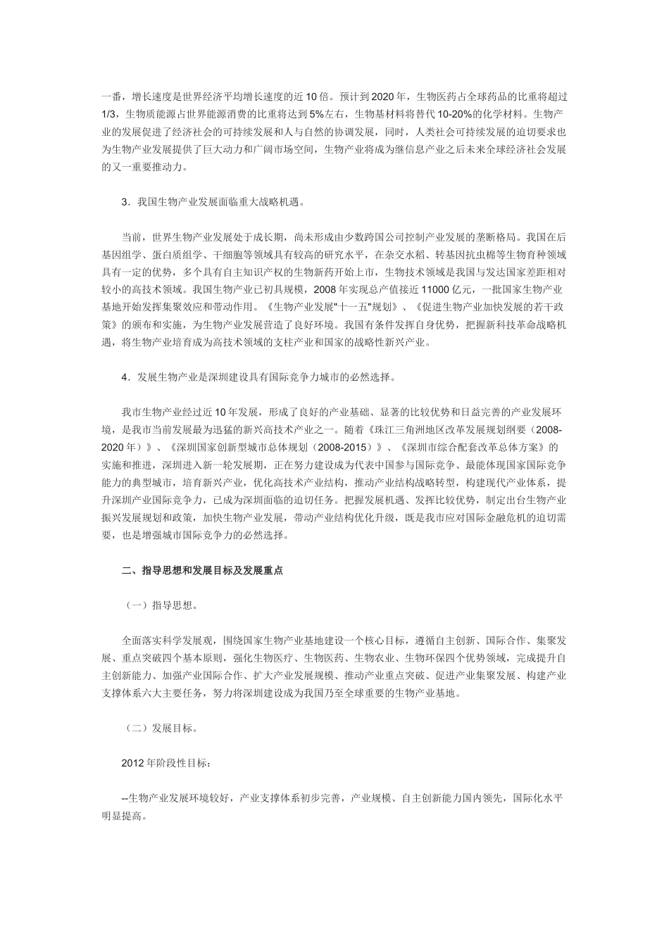 深圳生物产业振兴发展规划_第3页