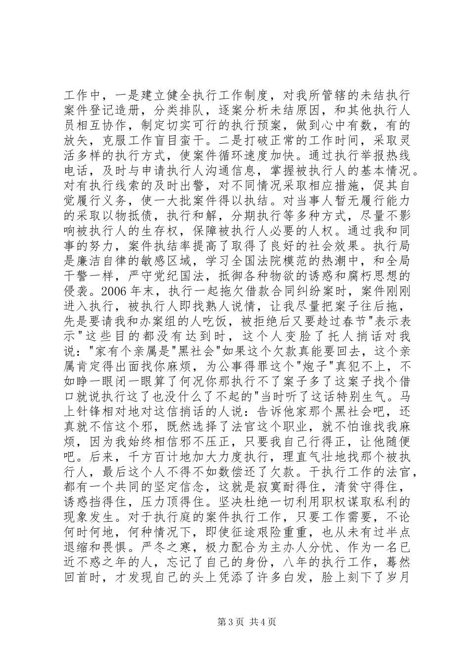 法院副庭长工作汇报_第3页